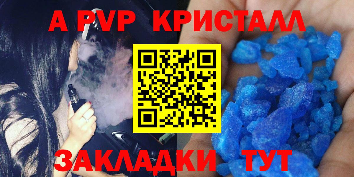 Альфа ПВП Crystall  Alfa_PVP кристаллы  Вход с VPN  Альфа ПВП  Alpha PVP Crystall  Кольчугино 