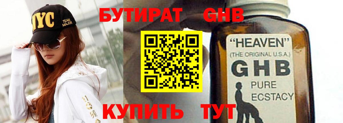 Бутират GHB Кольчугино