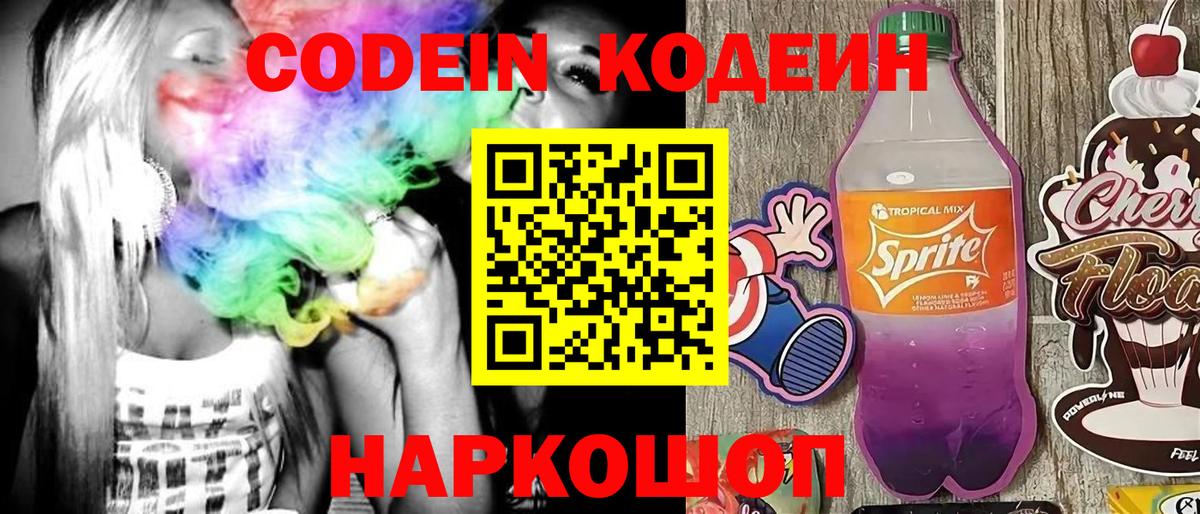 Кольчугино  Кодеин Purple Drank  Вход с VPN  Кодеиновый сироп Lean Purple Drank 