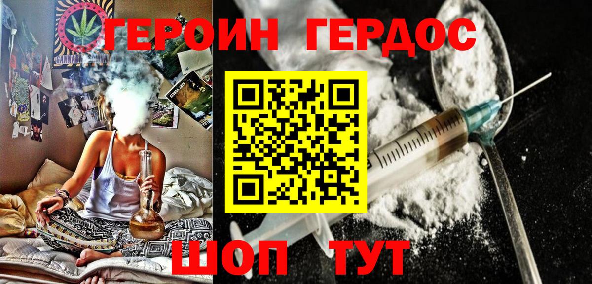 ГЕРОИН  ГЕРОИН белый  Вход с VPN  Кольчугино 