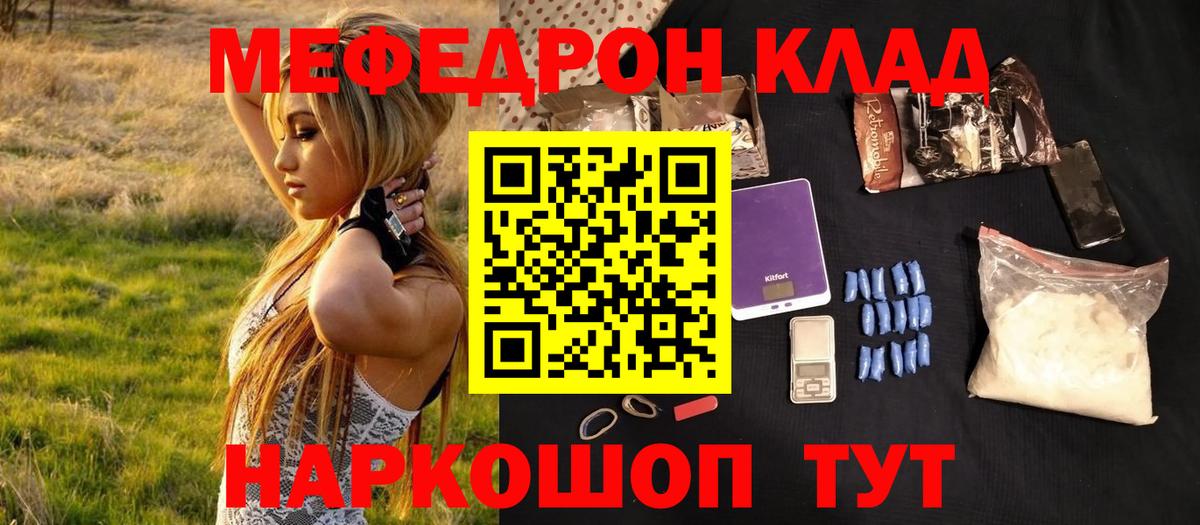 Меф  Меф кристаллы  Вход с VPN  МЯУ-МЯУ mephedrone  Кольчугино 