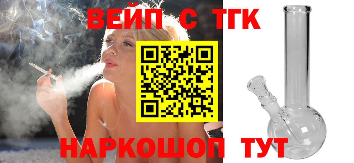 Кольчугино  ТГК жижа  Вход с VPN  ТГК концентрат 